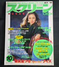 Screen Magazine – Oct 1989 – Japan – Emmanuelle Beart – Poster & Pin-Ups – Complete