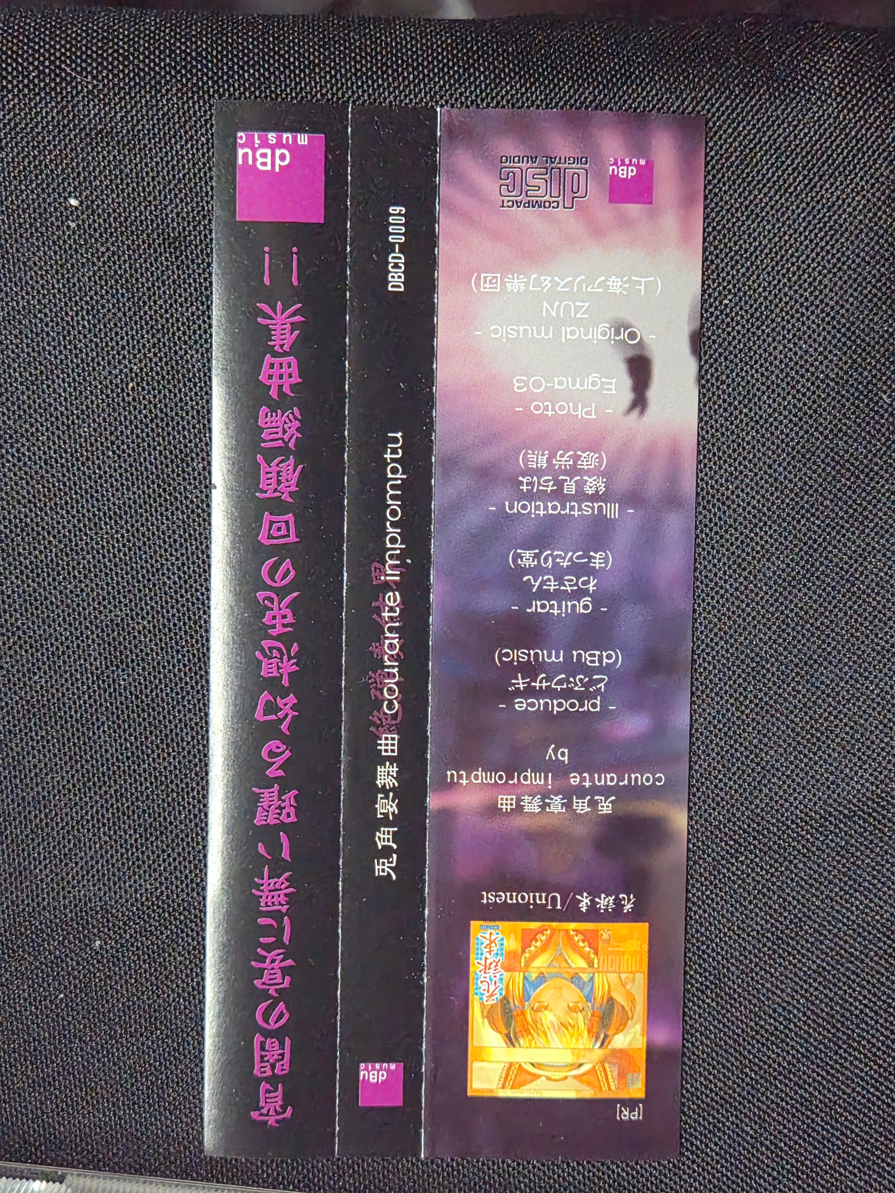 Courante Impromptu CD (2007) – Japan – DBCD-0009 – With OBI – Doujin Music Electronic