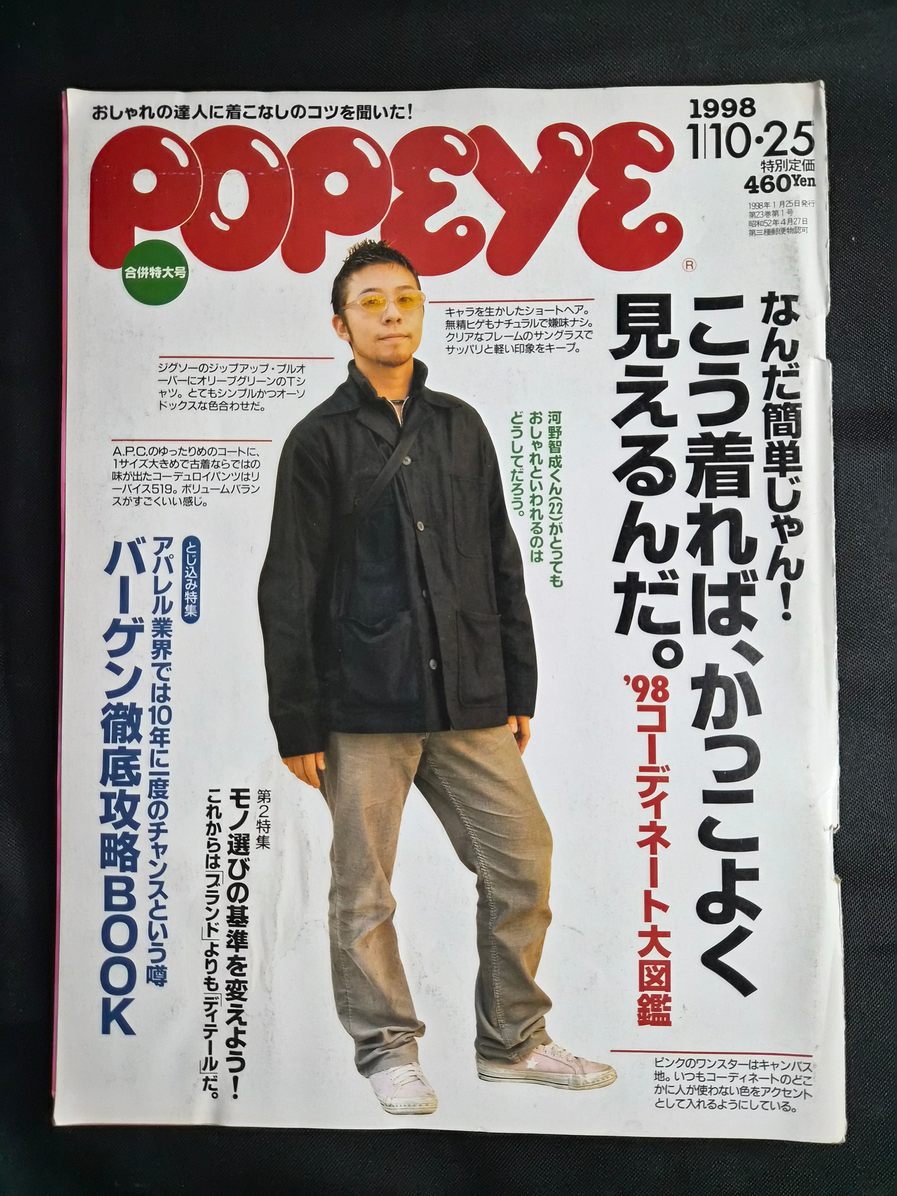 Popeye Magazine #533 – Jan 10–25, 1998 – Japan Import Brad Pitt Ad – Riki Choshu Interview