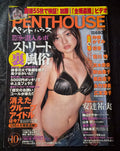 Penthouse Japan Magazine October 2003 - Yumi Adachi Cover Gravure