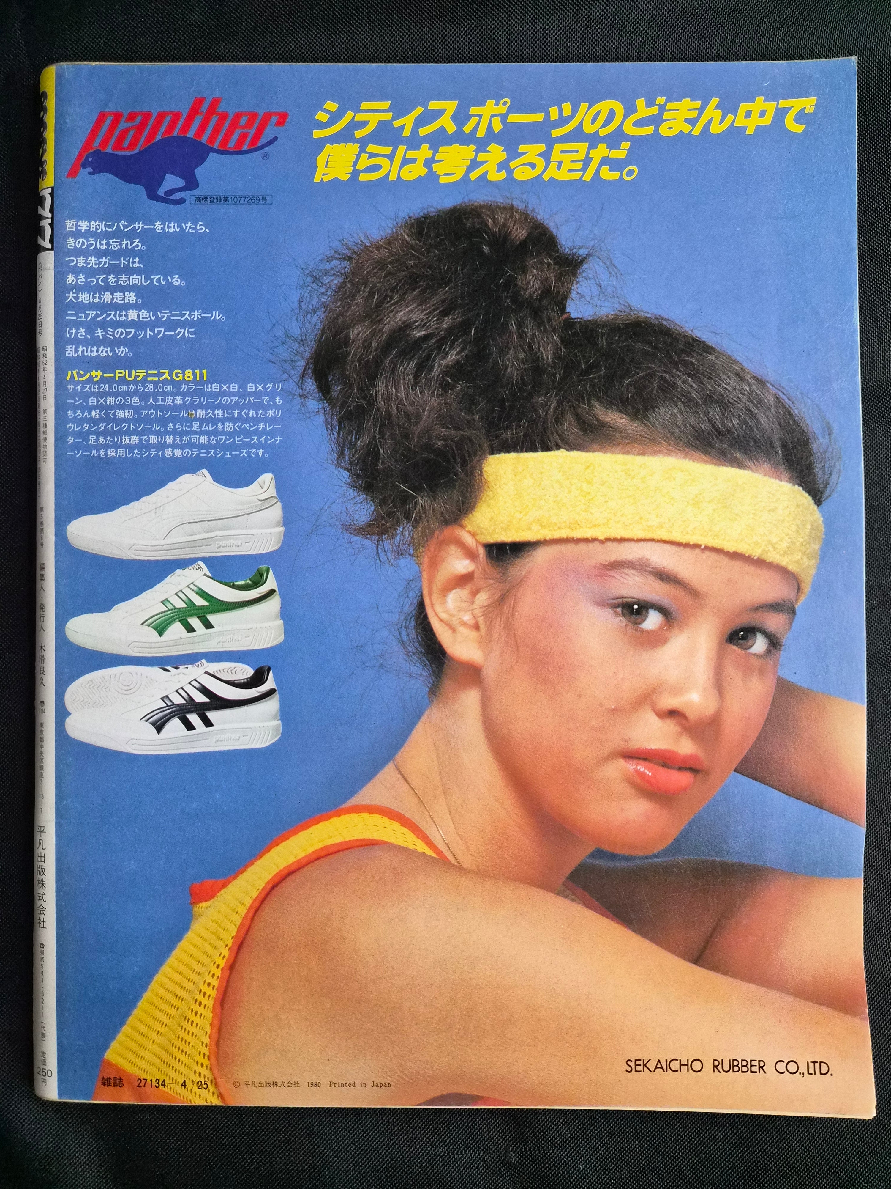 Popeye Magazine #77 – April 25, 1980 – Japan Import – “Magazine for City Boys” – Food Feature