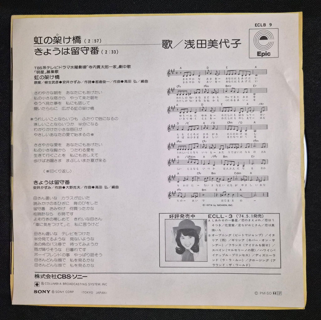Miyoko Asada – Niji No Kakehashi (虹の架け橋) Rainbow Bridge 7" Vinyl Record (1974)