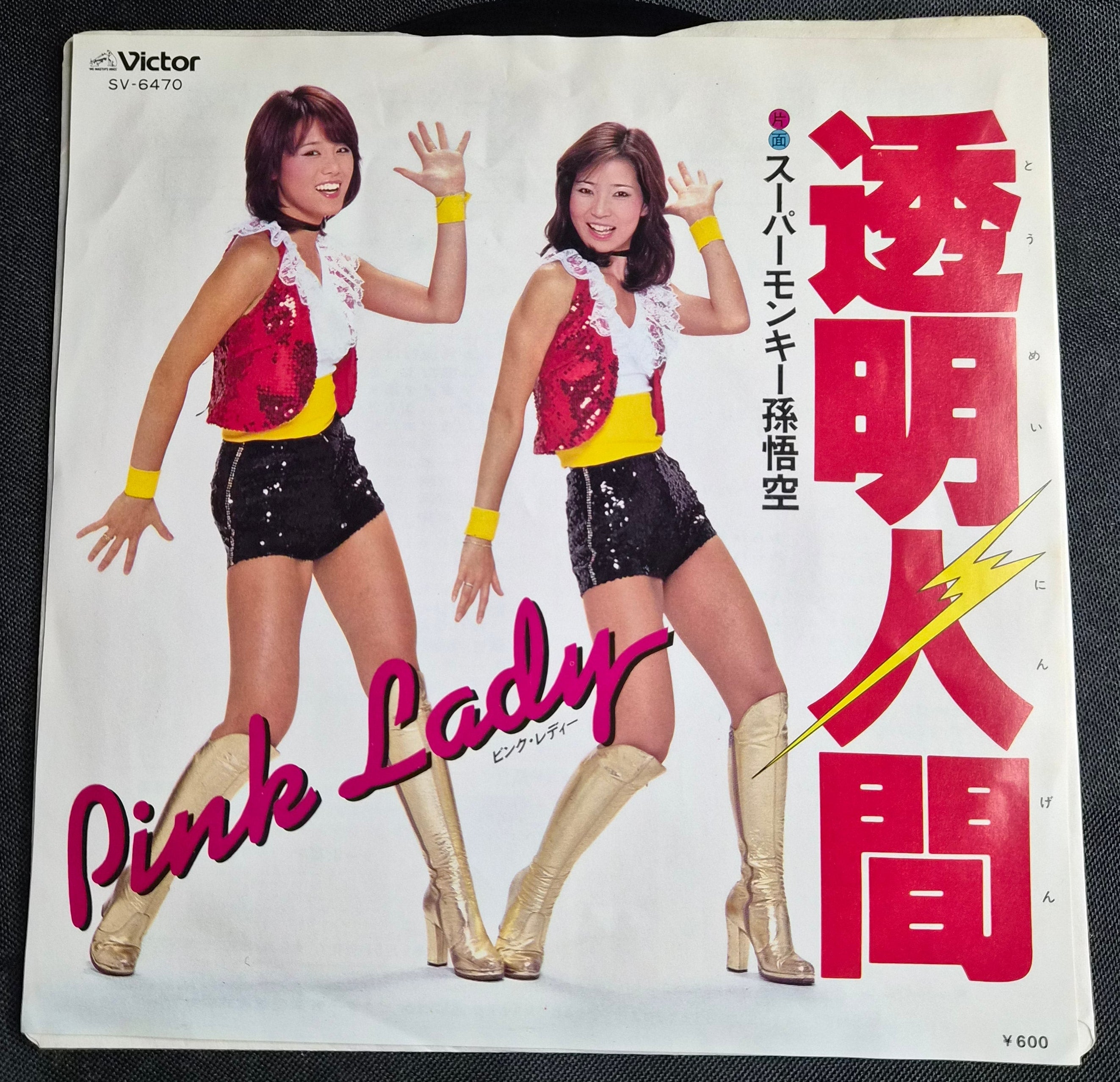 Pink Lady (ピンク・レディー) – Tomeiningen (透明人間) 1978 7" Vinyl Record SV-6470
