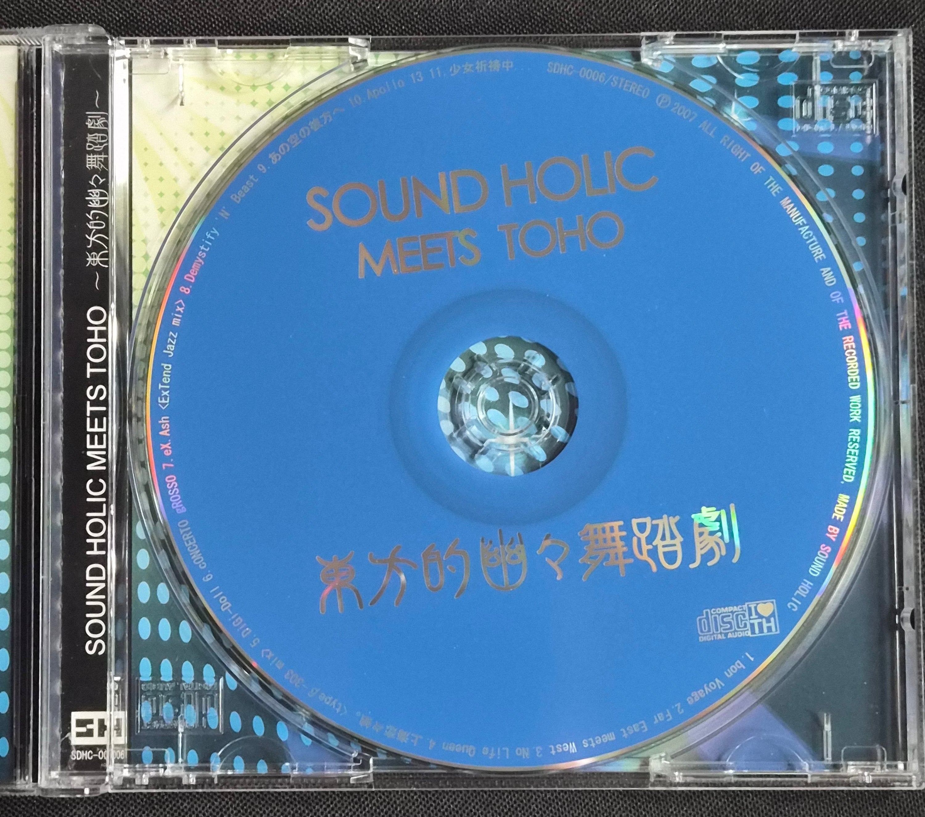 Sound Holic – Meets Toho Doujin CD (2007) – Japan – SDHC-0006 Touhou Project Import