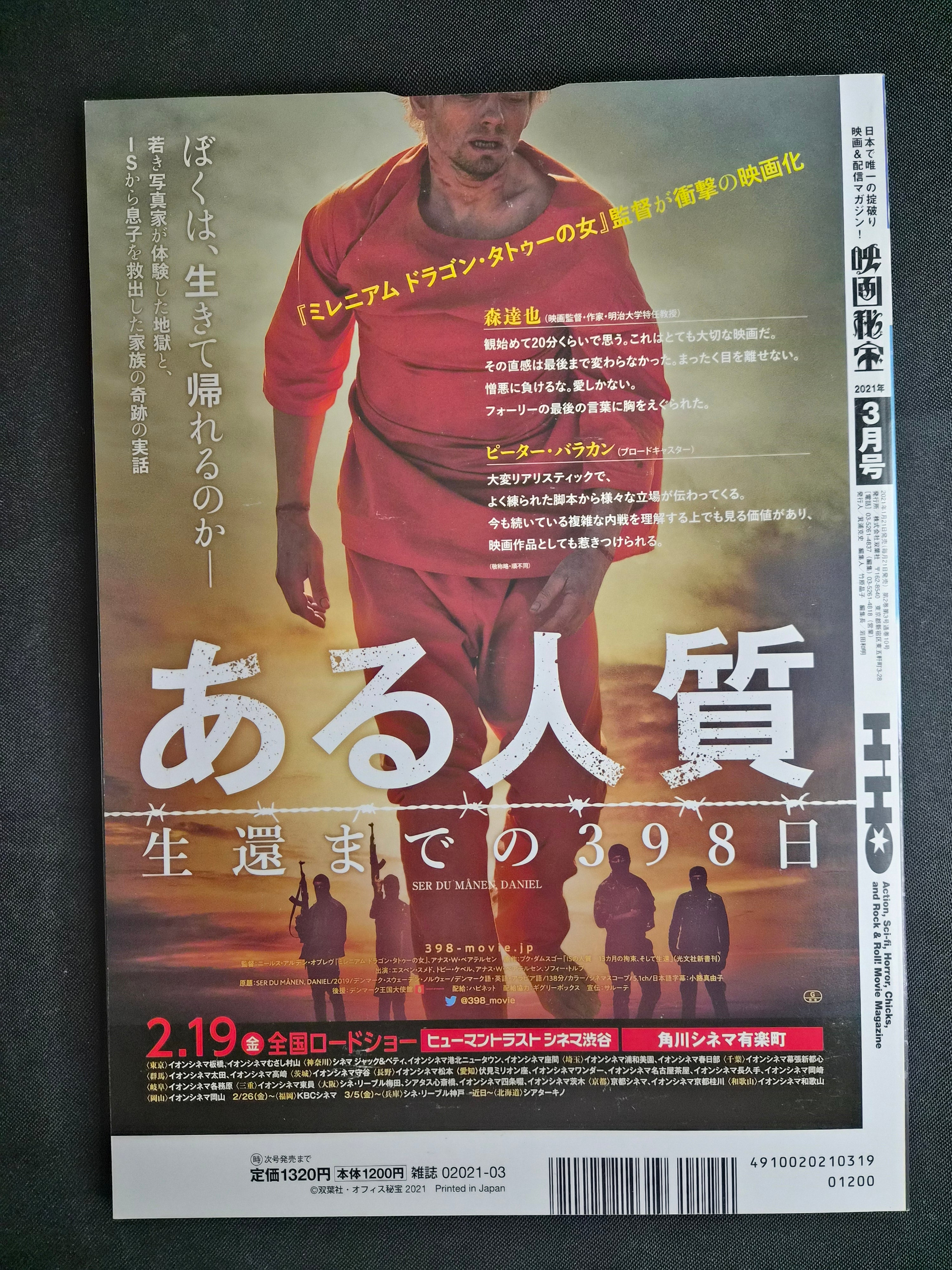 Eiga Hiho (映画秘宝) – March 2021 – Japan Import Movie Magazine – Wonder Woman & Harley Quinn Feature – New