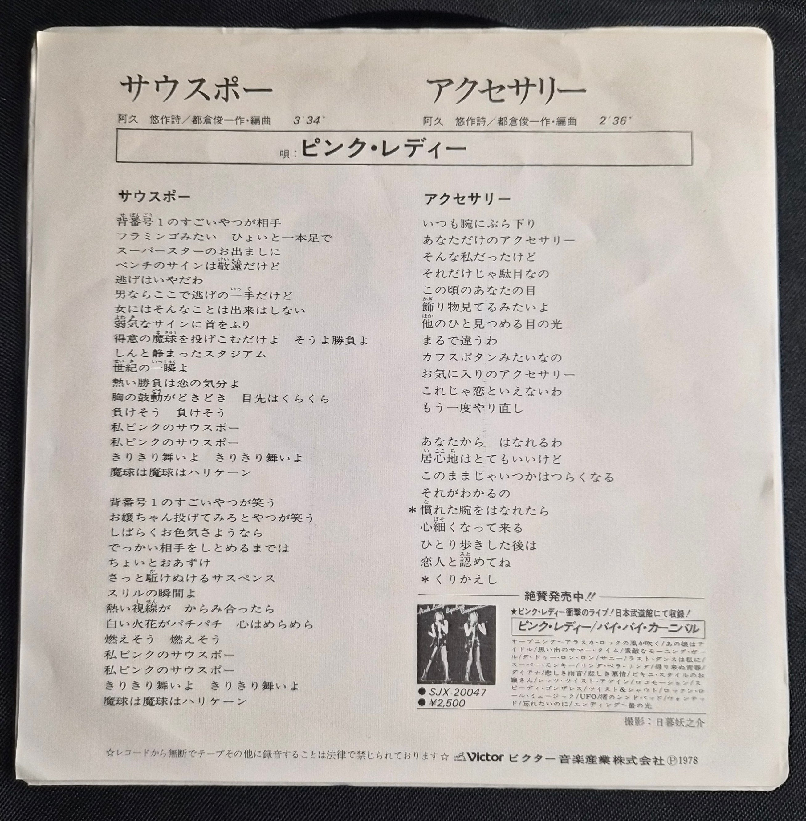 Pink Lady (ピンク・レディー) – Southpaw (サウスポー) 1978 Disco/Kayo 7" Record SV-6372