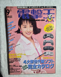 Dengeki Oh September 1995 – Japanese Video Game Magazine – Megumi Okuna Cover – Nintendo Ultra 64 Spotlight – Vintage Japan Gaming