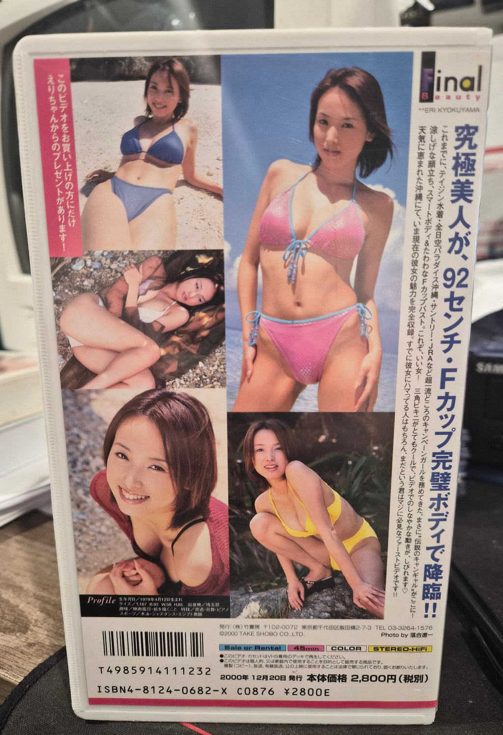 Japan Idol VHS Tape - Eri Kyokuyama Final Beauty 21 years old - 45 Min Gravure