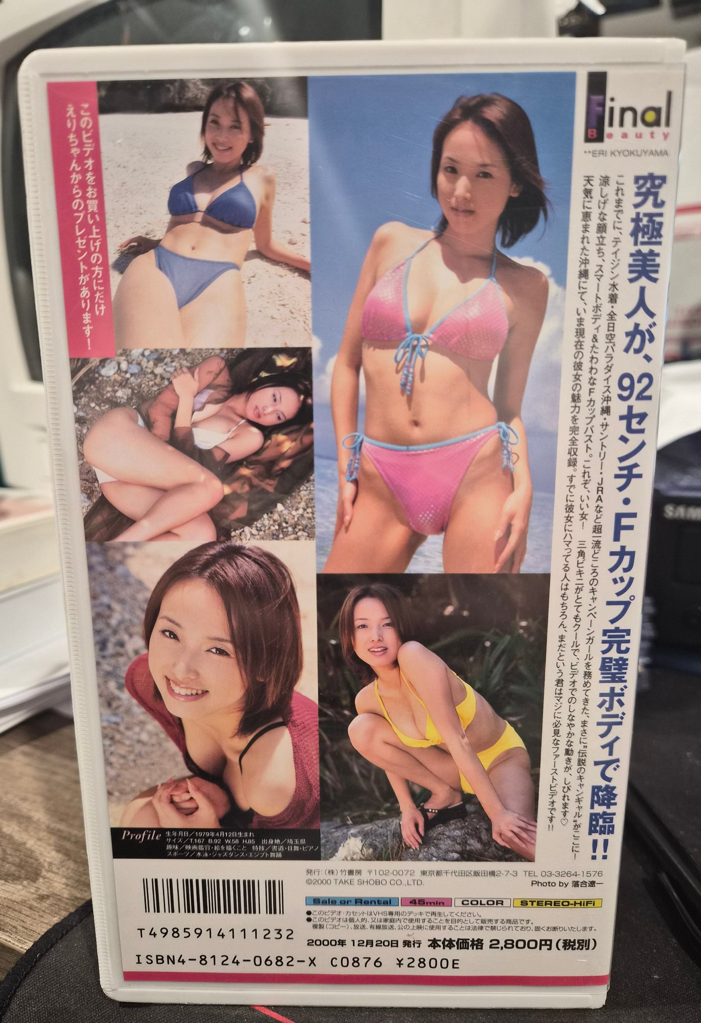 Japan Idol VHS Tape - Eri Kyokuyama Final Beauty 21 years old - 45 Min Gravure