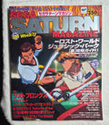 Sega Saturn Magazine August 1997 – Japanese Import – Last Bronx & The Lost World: Jurassic Park – Vintage Sega Video Game Magazine