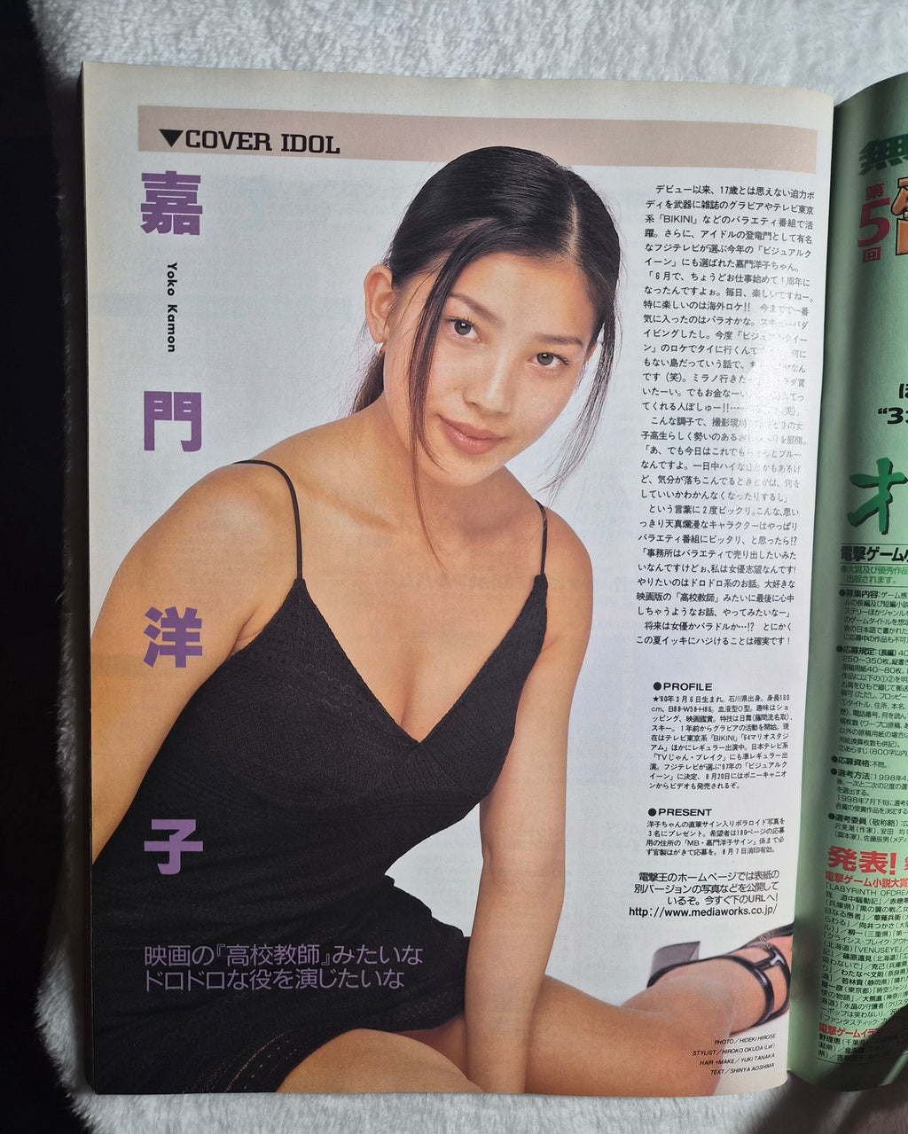 Dengeki Oh August 1997 – Japanese Video Game & Computer Magazine – Yoko Kamon Cover – Vintage Japan Retro Gaming