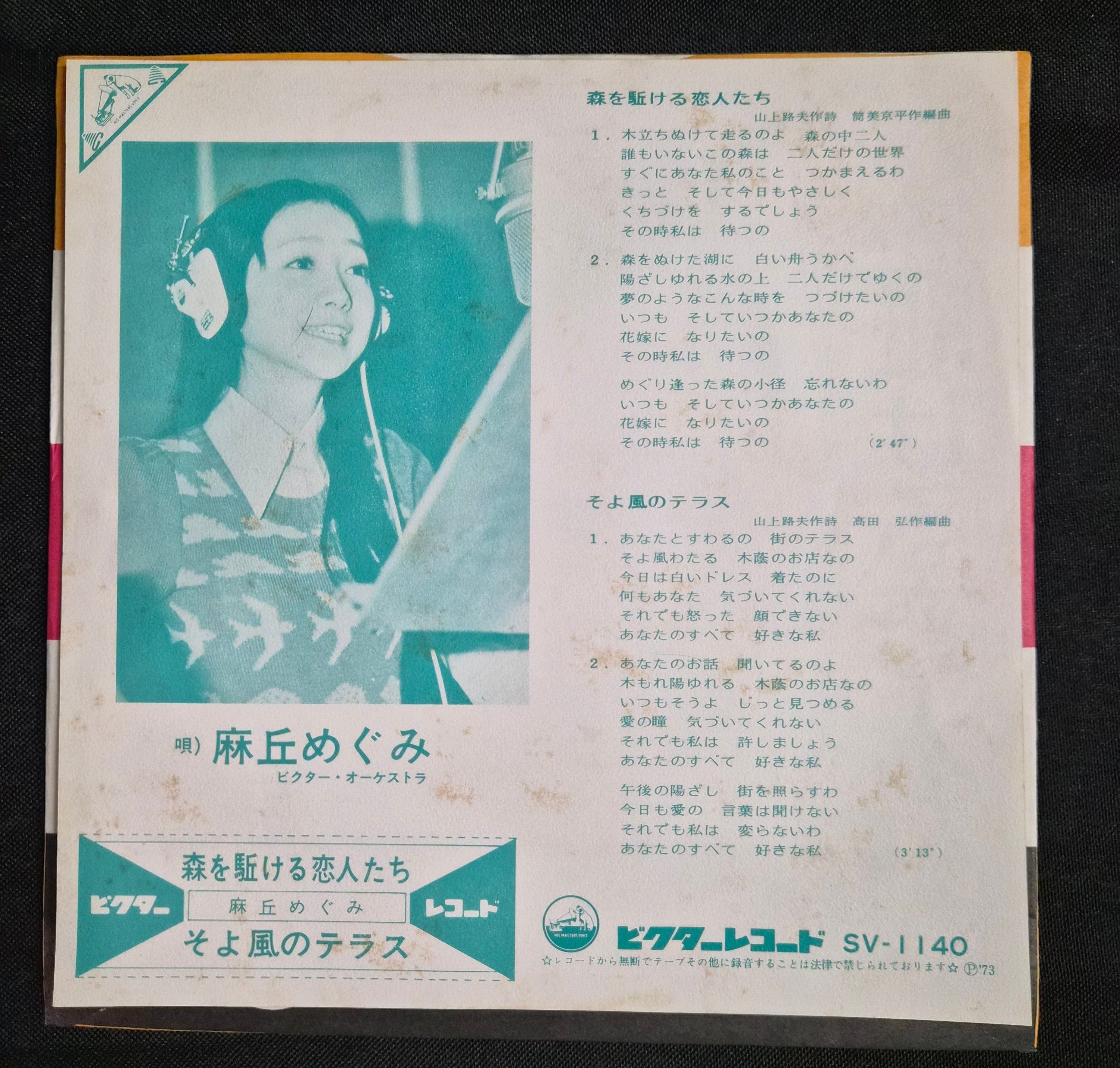 Megumi Asaoka – Mori O Kakeru Koibitotachi (森を駈ける恋人たち) 7" Vinyl Record (1973)