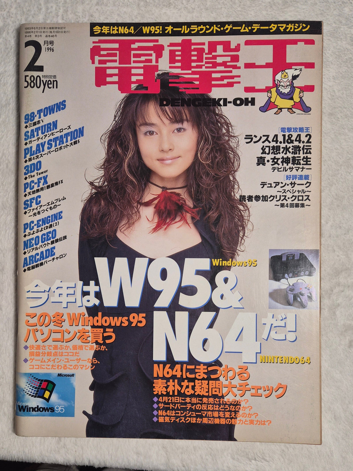 Dengeki Oh February 1996 Japanese Gaming Magazine – Mai Hoso Cover – Windows 95 Nintendo 64 – Vintage Japan Import