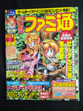 Weekly Famitsu #637 – March 2 2001 - Legend Of Zelda - Japan Import Magazine