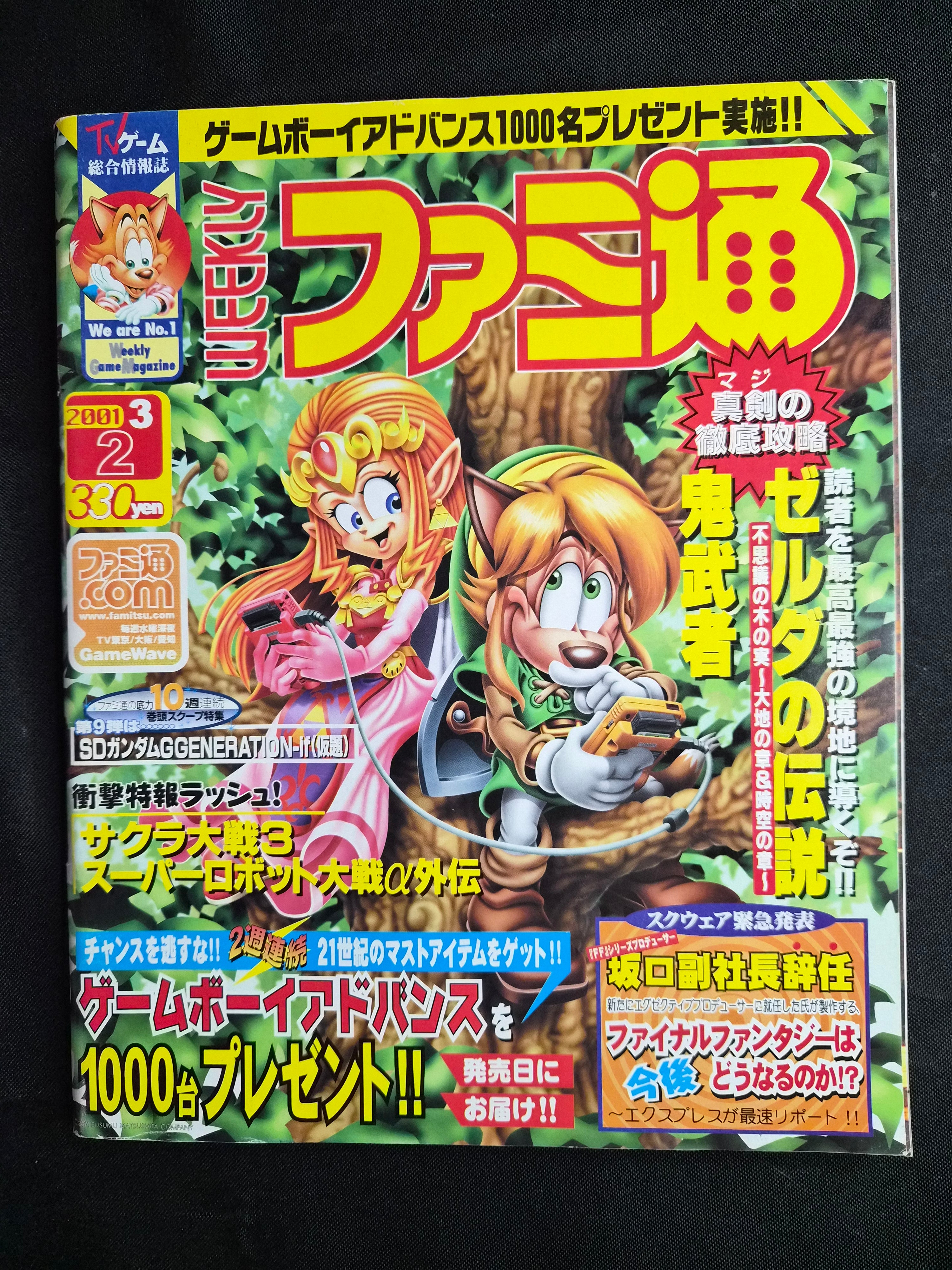 Weekly Famitsu #637 – March 2 2001 - Legend Of Zelda - Japan Import Magazine