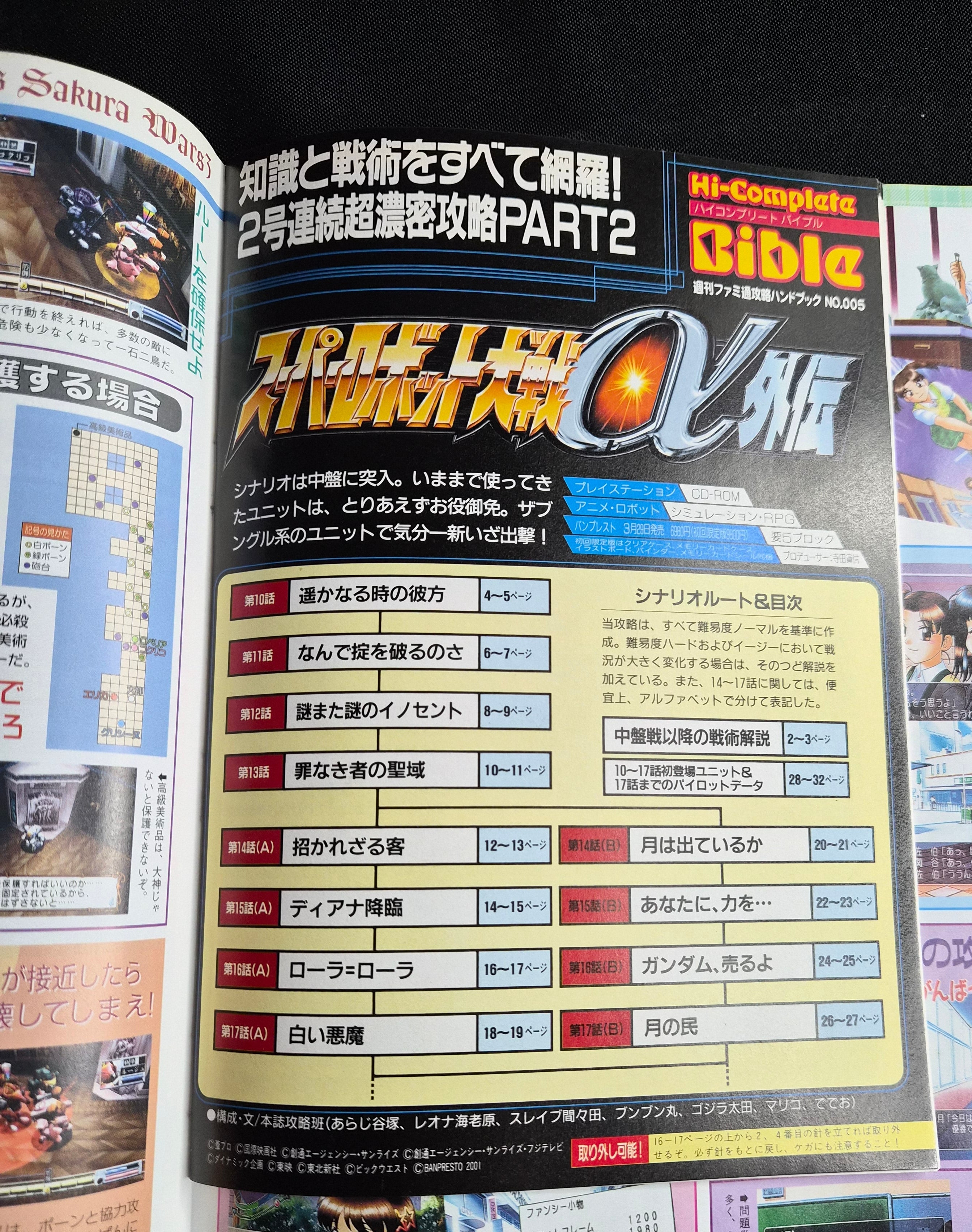 Weekly Famitsu #644 – Japan Xbox Coverage – Super Robot Wars Gaiden Pull-Out Supplement – Japan Import Magazine