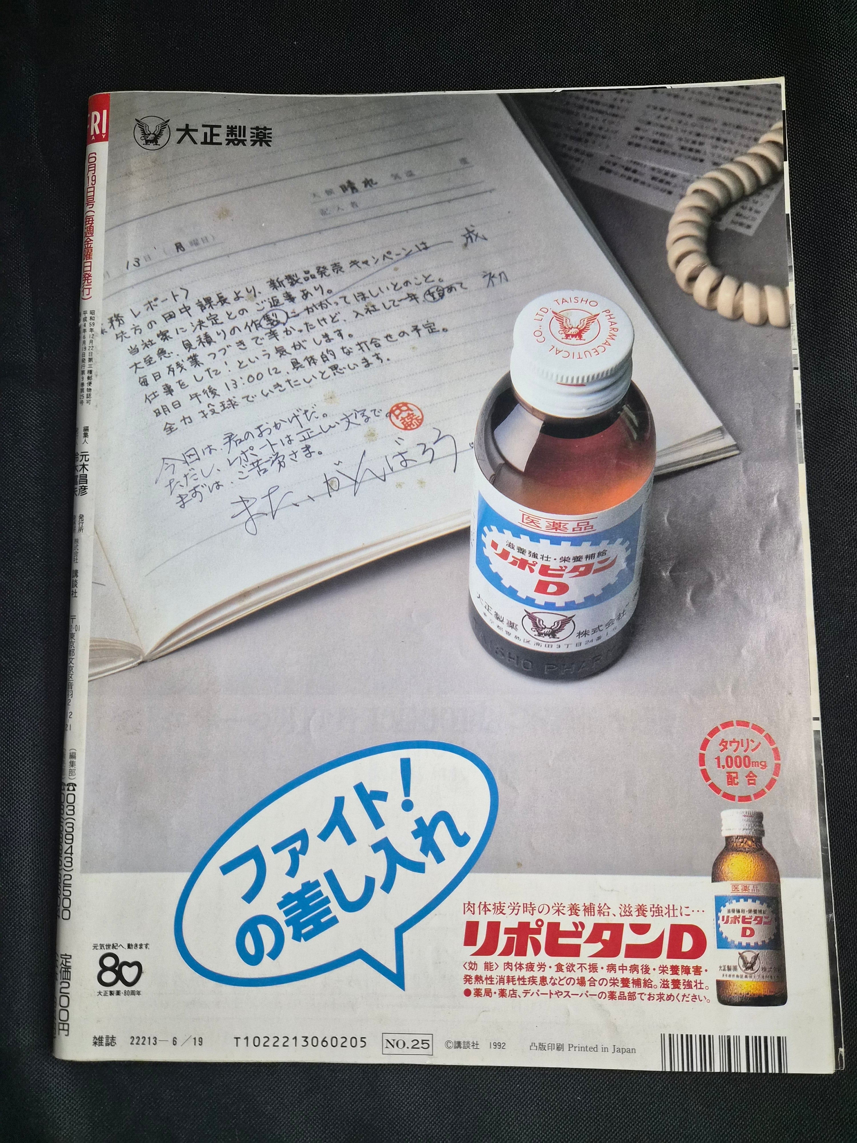 Friday Japan Entertainment Magazine 6/19/92 Miho Nakayama Cover Gravure Import