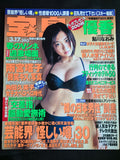 Treasure Girls Magazine #421 (March 17, 1999) Japan Import Gravure Models Idols