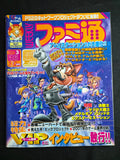 Weekly Famitsu #639 – March 16, 2001 – PS2 / Sega Dreamcast / Sakura Wars – Japan Import Magazine