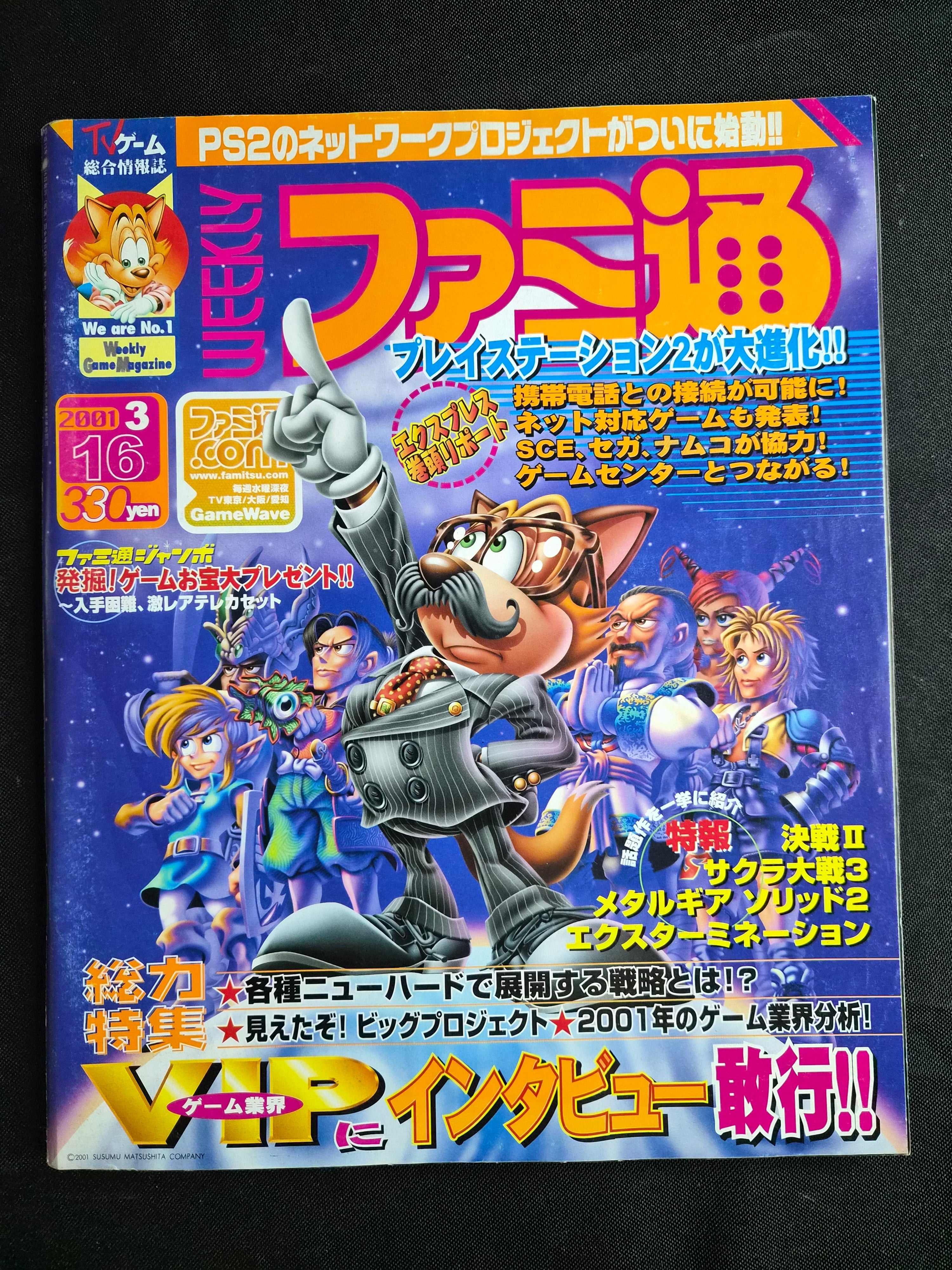 Weekly Famitsu #639 – March 16, 2001 – PS2 / Sega Dreamcast / Sakura Wars – Japan Import Magazine