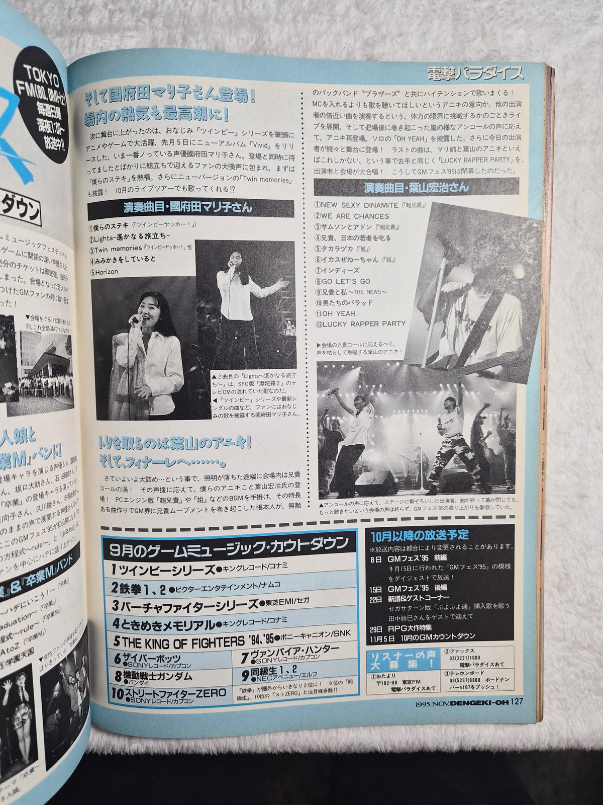 Dengeki Oh – November 1995 – Japanese Video Game & Computer Magazine – Ryoko Yui Cover – Vintage Japan Gaming