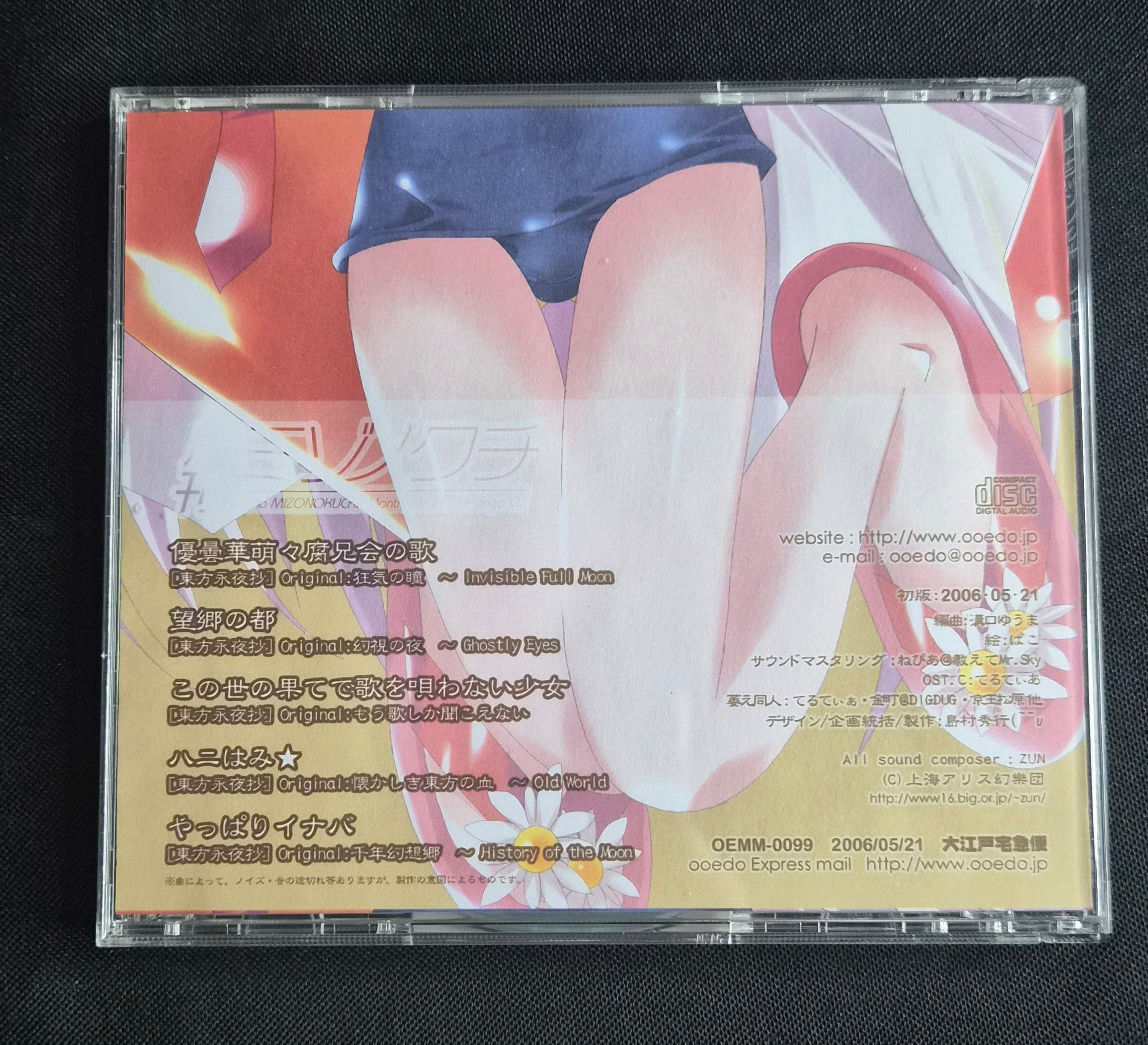 Tsuki ni Tsukareta Usagi (月に憑かれた兎) – Girl's Logic Observatory – 2006 Touhou Project Doujin Music CD – Japan Import