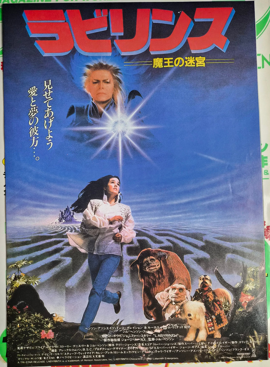Screen Magazine – Oct 1989 – Japan – Emmanuelle Beart – Poster & Pin-Ups – Complete