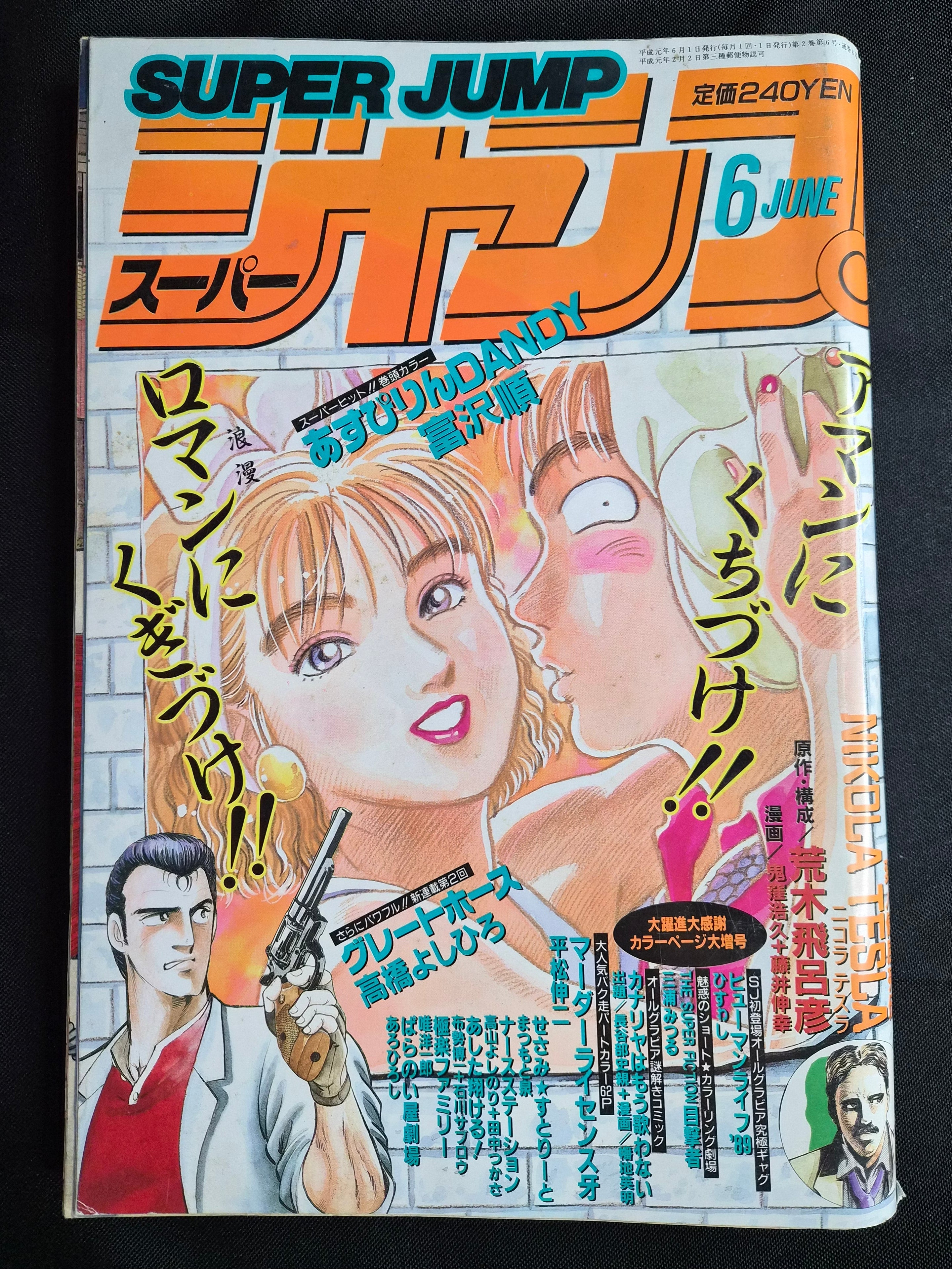 Super Jump June 1989 Japan Manga Retro Weekly Magazine Seinen Mature Vintage