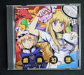 Cherry Garden Project (戯曲幻想 -cherry garden project-) – Azure & Sands – ASCD-0005 – Touhou Project Doujin Music CD – Reitaisai SP Release – Japan Import