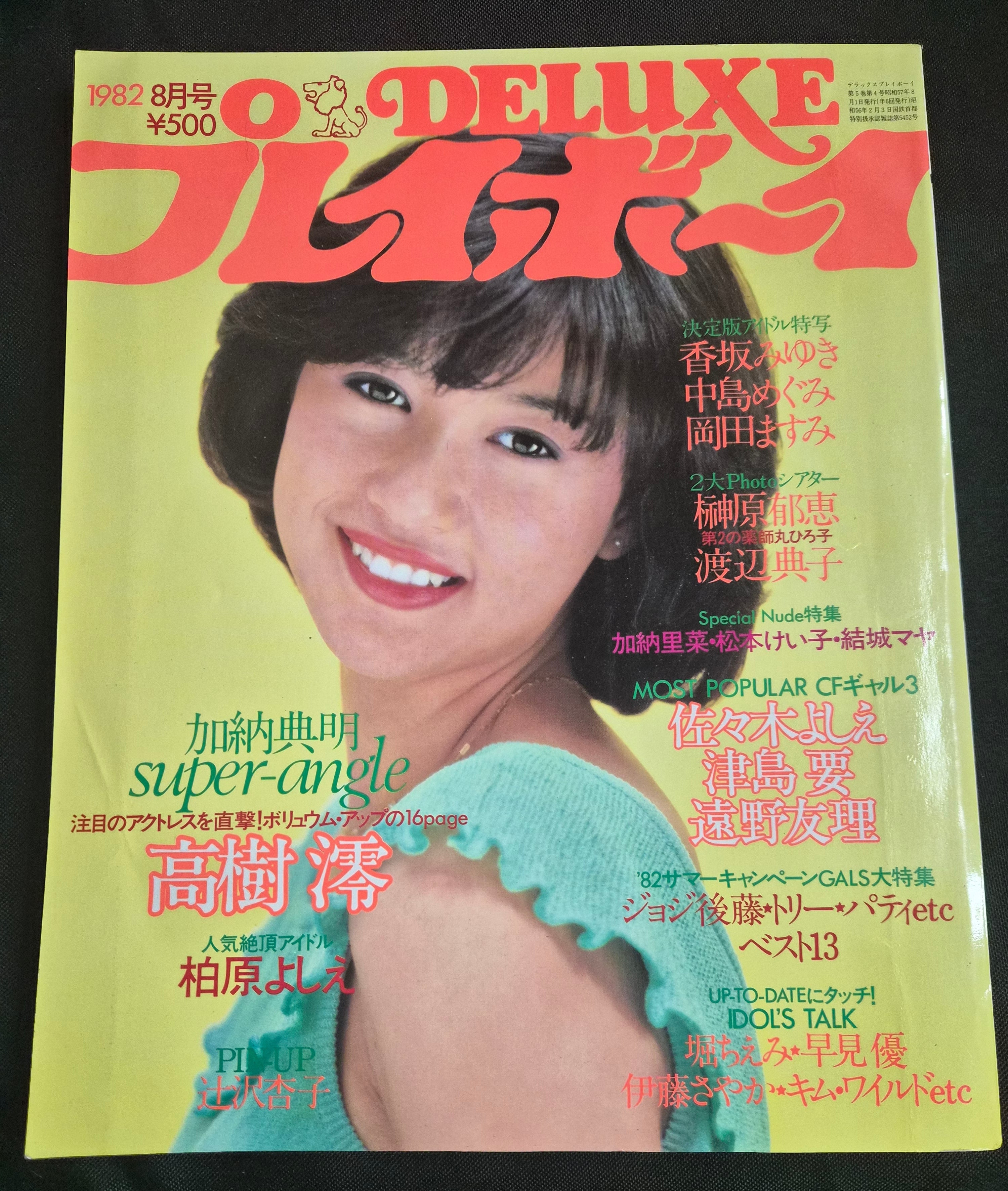 Deluxe Playboy August 1982 Japan – Mio Takagi – Gravure Mook Kyoko Tsujizawa Cover