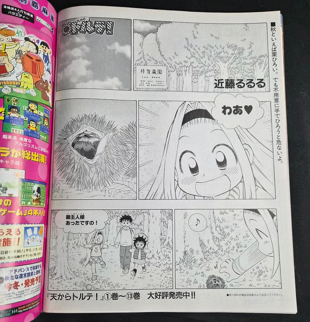 Weekly Famitsu #669 – October 12, 2001 – Powerful Pro Baseball 8 – Japan Import Magazine