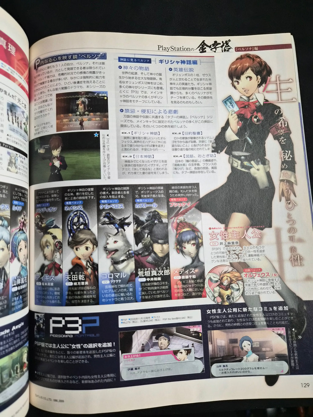 Dengeki PlayStation Magazine #501 (Sept 8, 2011) Monster Hunter Portable 3rd HD Cover – Japan Import