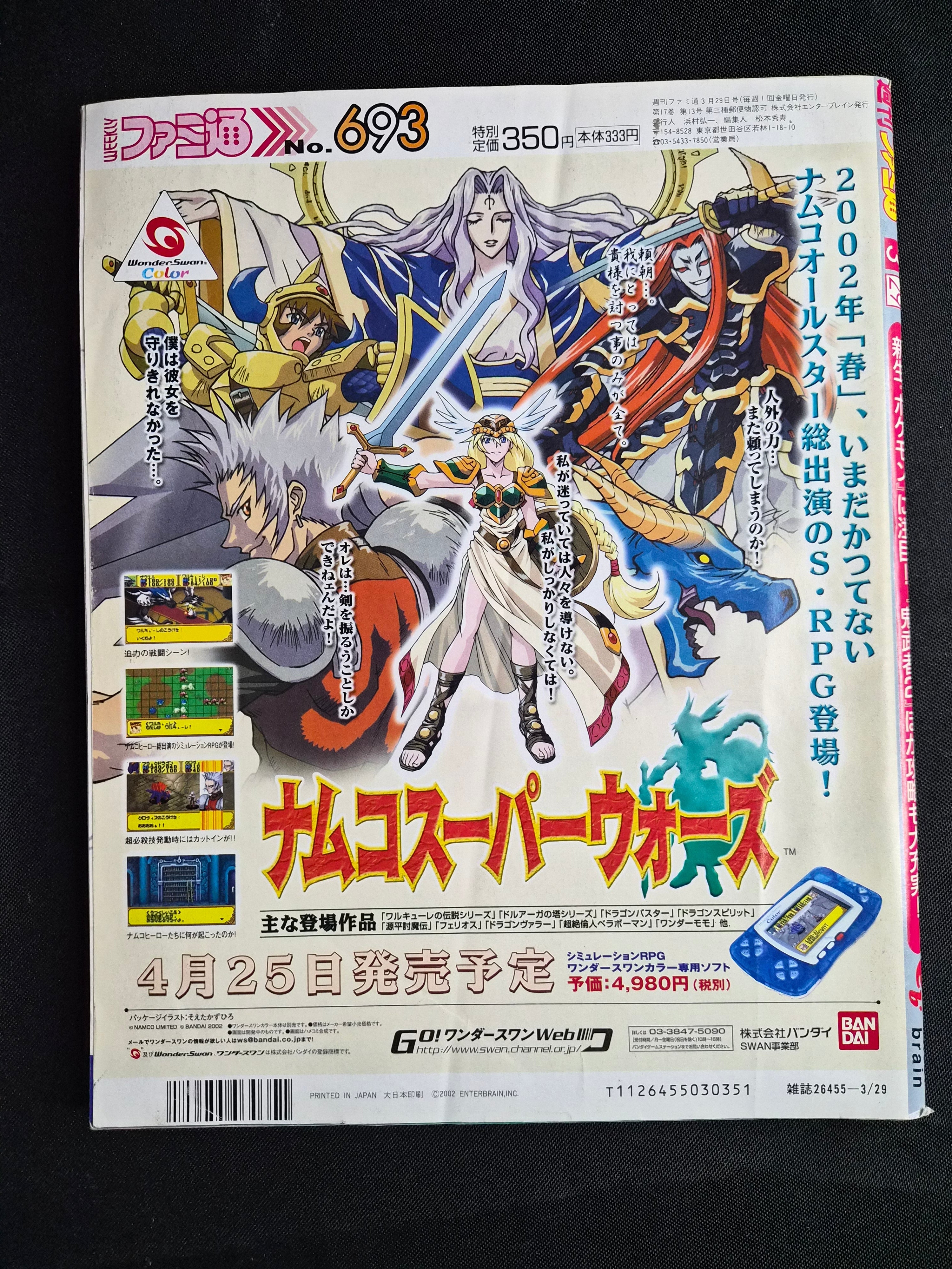 Weekly Famitsu #693 – March 29, 2002 – Sakura Wars 4 Feature – Japan Import Magazine