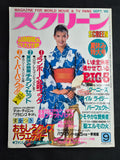 Screen Magazine – September 1985 – Japan Import – Phoebe Cates Cover – Diane Lane Poster – St. Elmo’s Fire Spotlight