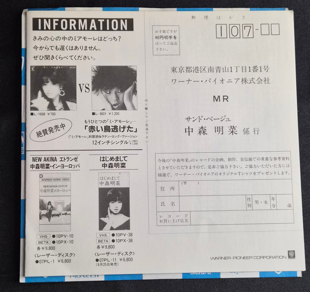 Akina Nakamori – Sand Beige -砂漠へ- 7" Vinyl Record (1985) Japan Idol L-1669