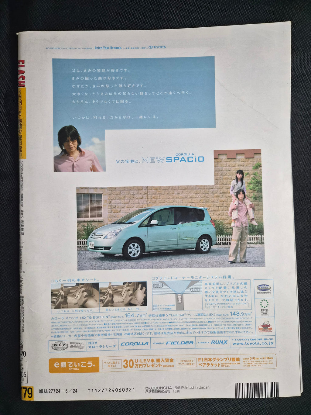 Flash Magazine June 24, 2003 Japan Import Gravure Yumiko Shaku Cover Idol