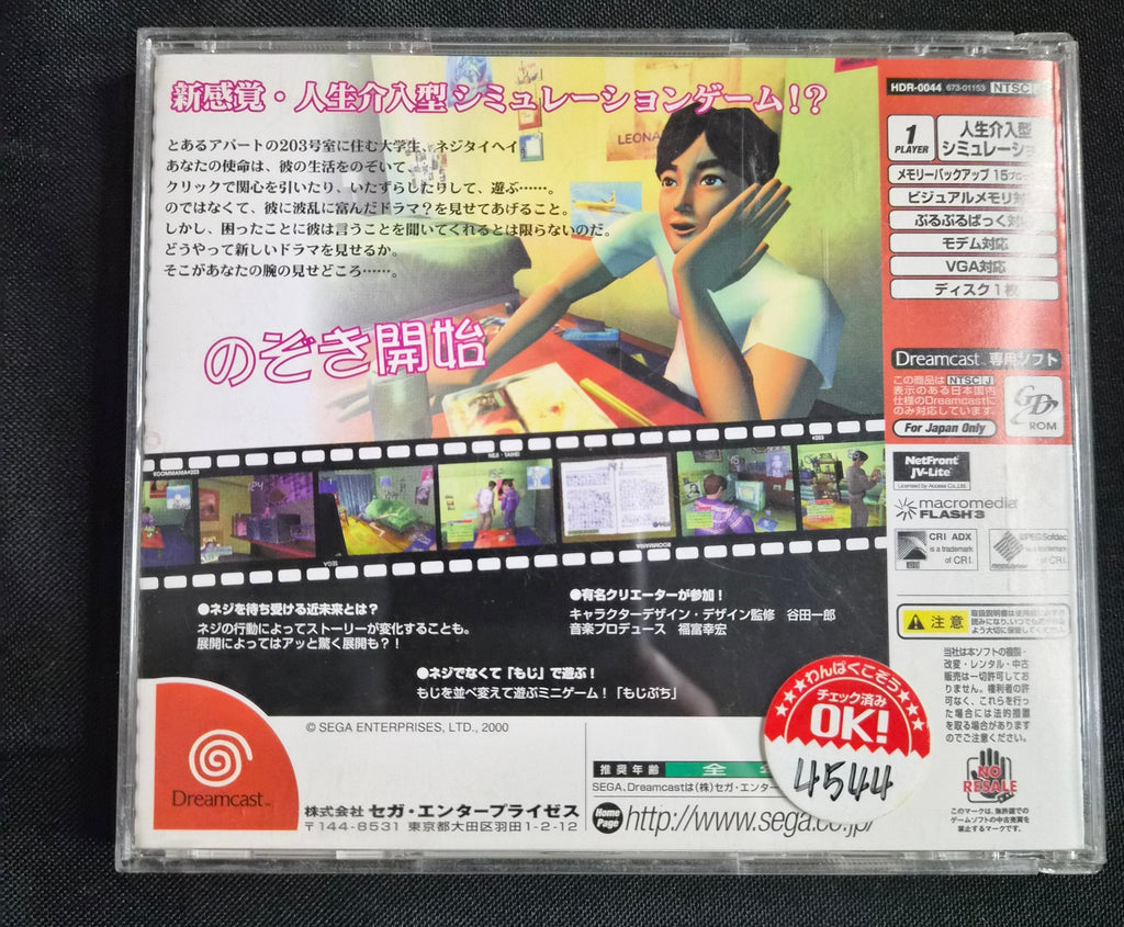 Roommania #203 – Sega Dreamcast – NTSC-J Japan – Complete w/ Case & Manual – Great Condition