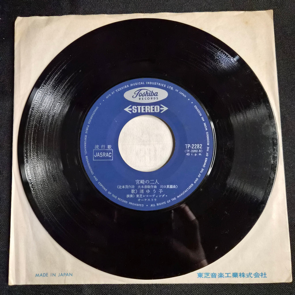 Yuko Nagisa (渚ゆう子) – Kyoto Doll (京のにんぎょう) 1970 TP-2282 7" Record