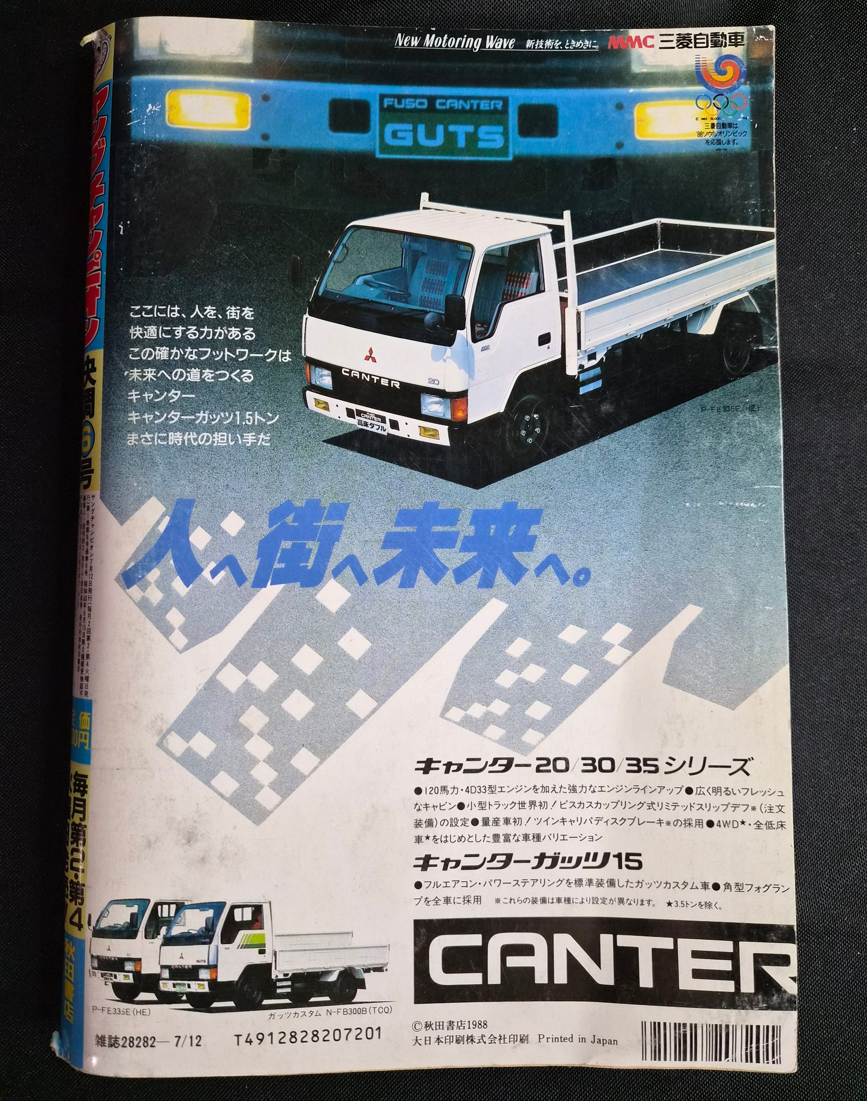 Shonen Champion (Akita Shoten) July 12 1989 #6 Manga Japan Comics Magazine