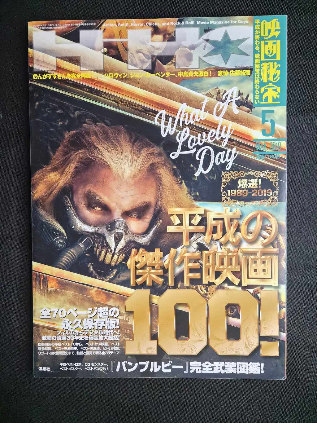 Eiga Hiho (映画秘宝) – May 2019 – Japan Import – 100 Masterpiece Movies of the Heisei Era – New