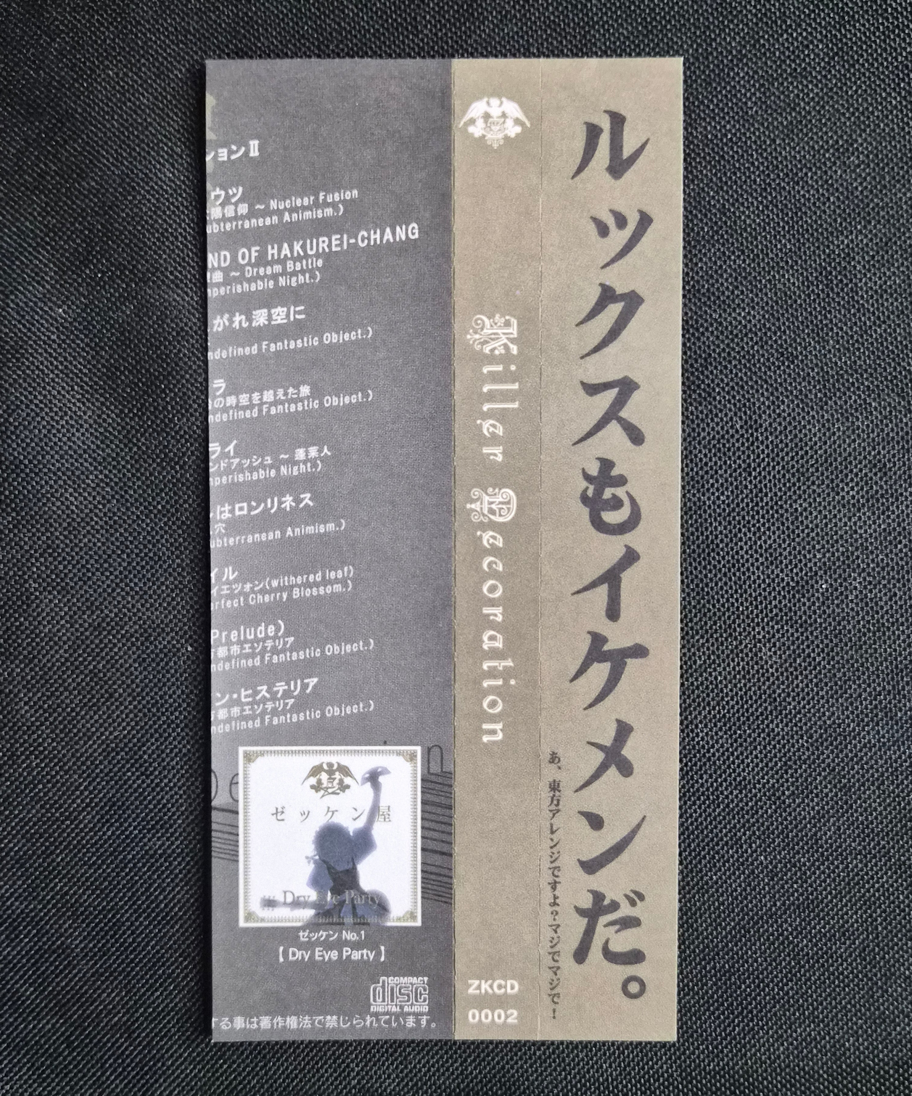 Killer Decoration – Zekkenya – 2010 Touhou Project Doujin Music CD w/OBI  – Sakuya Izayoi Cover – Japan Import