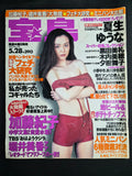 Treasure Girls Magazine #374 (May 28, 1997) Japan Import Gravure Models Idols