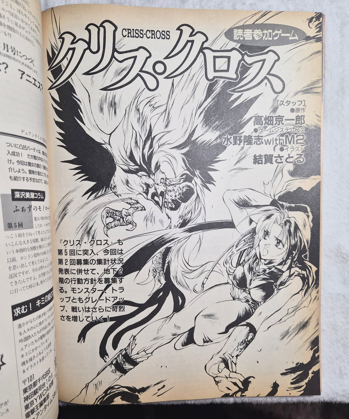 Dengeki Oh December 1995 – Japanese Video Game Magazine – Kaoru Ide Cover – 32-Bit Gaming Spotlight