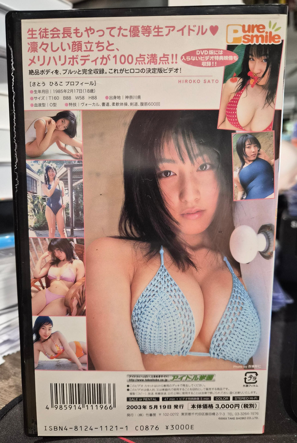 Japan Idol VHS Tape - Hiroko Sato 18 Years Old - 52 Min Gravure