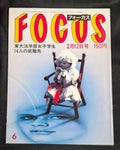 Focus Photo Weekly Lifestyle Magazine – February 12, 1982 – Japan – Excellent Condition