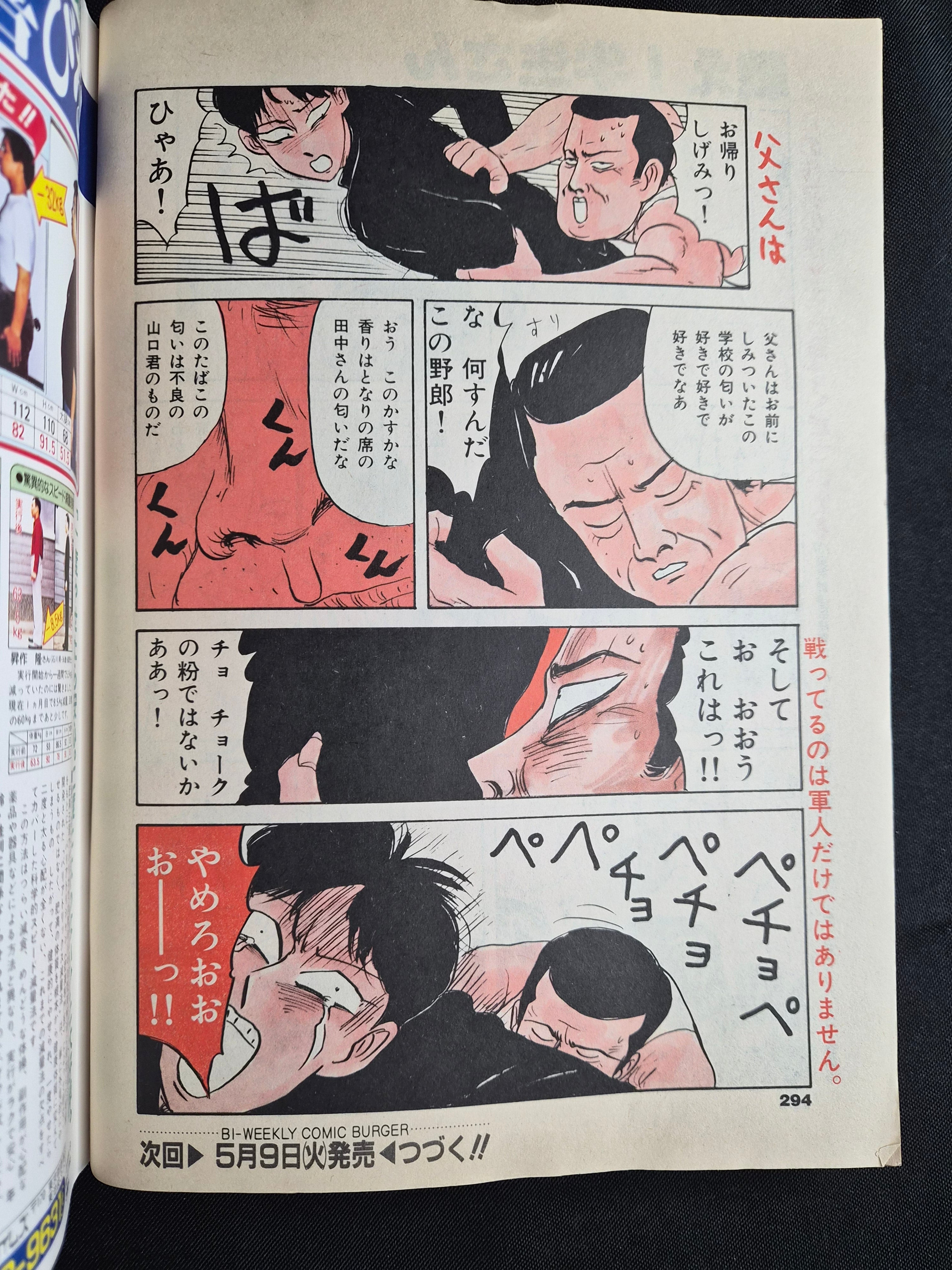 Comic Burger (コミックバーガー) Magazine #9 Japan May 9 1989 Vintage Bi-Weekly Manga