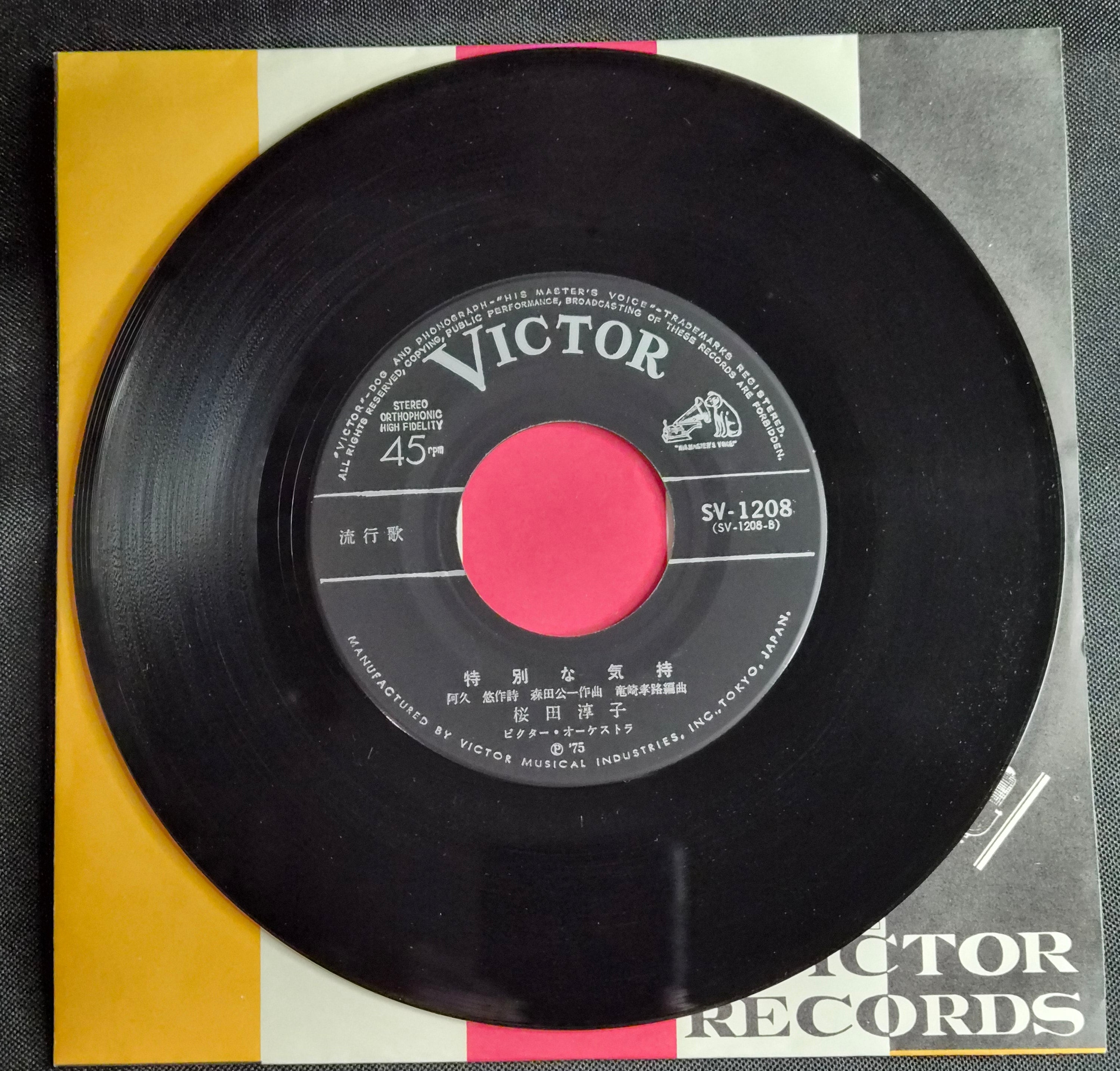 Junko Sakurada – Hajimete no Dekigoto (はじめての出来事) 7" Vinyl Record (1974) SV-1208