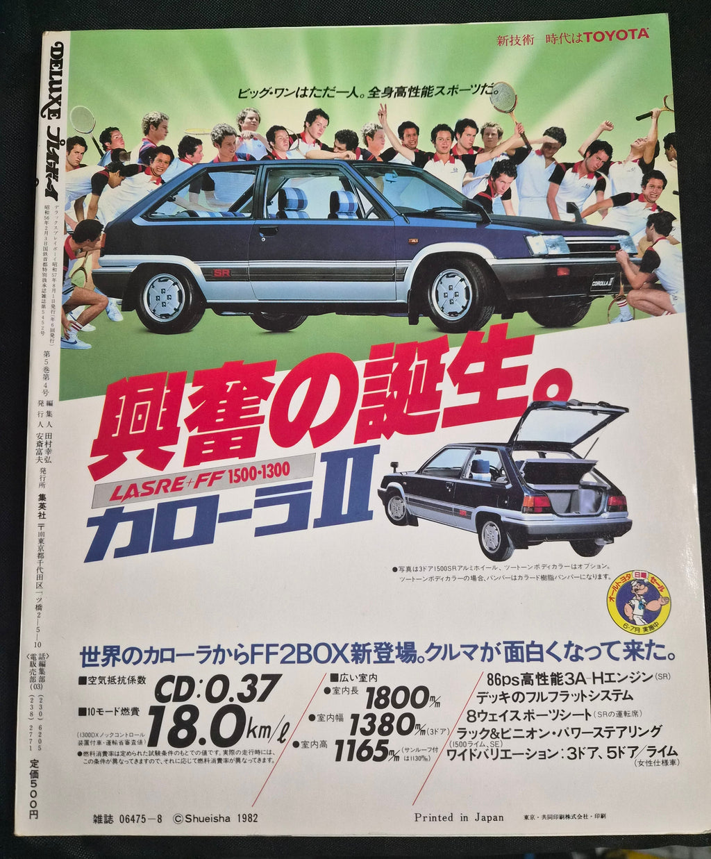 Deluxe Playboy August 1982 Japan – Mio Takagi – Gravure Mook Kyoko Tsujizawa Cover