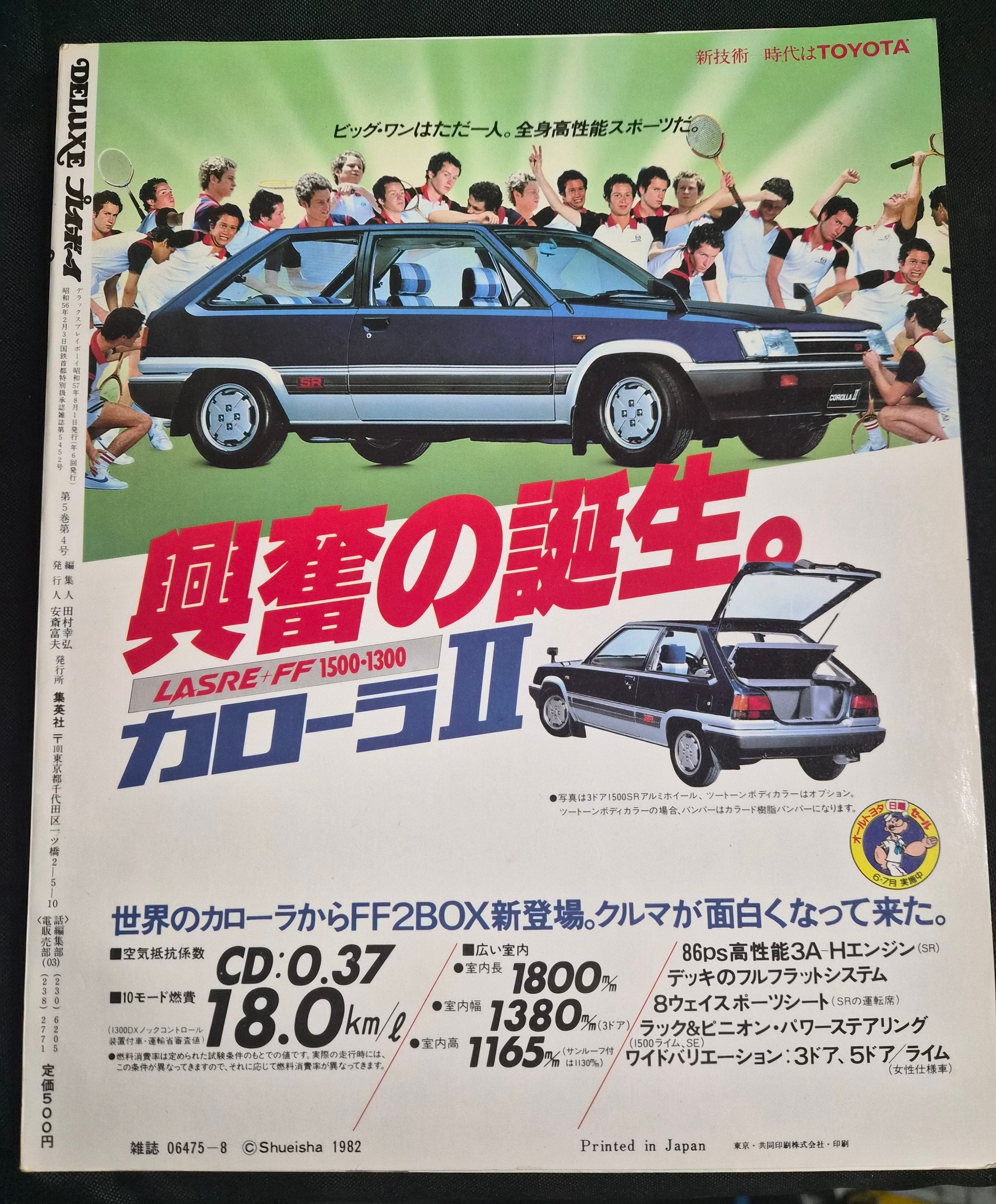 Deluxe Playboy August 1982 Japan – Mio Takagi – Gravure Mook Kyoko Tsujizawa Cover