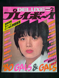Deluxe Playboy February 1980 Japan - Ikue Sakakibara Cover - Mieko Harada